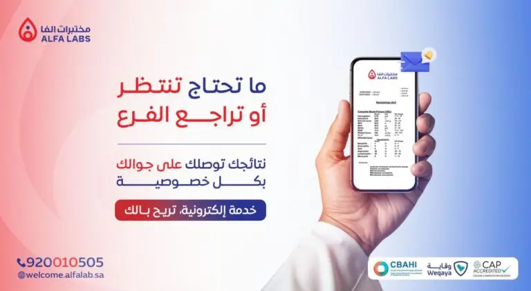 مختبرات الفا الطبية