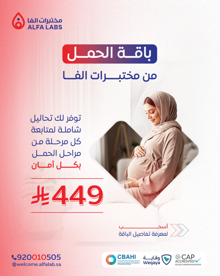 باقة الحمل - مختبرات الفا الطبية